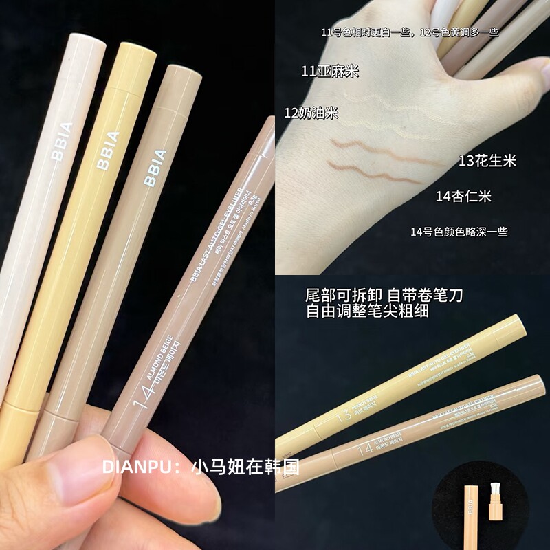 小猴子推荐韩国bbia眼线胶笔卧蚕笔阴影眼脸下至自然持久哑光提亮