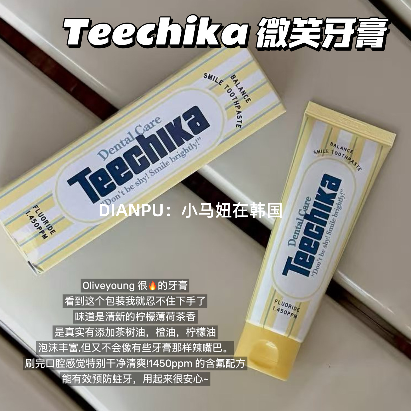 韩国teechika微笑牙膏含氟清新防蛀牙亮白牙齿改善异味预防牙结石