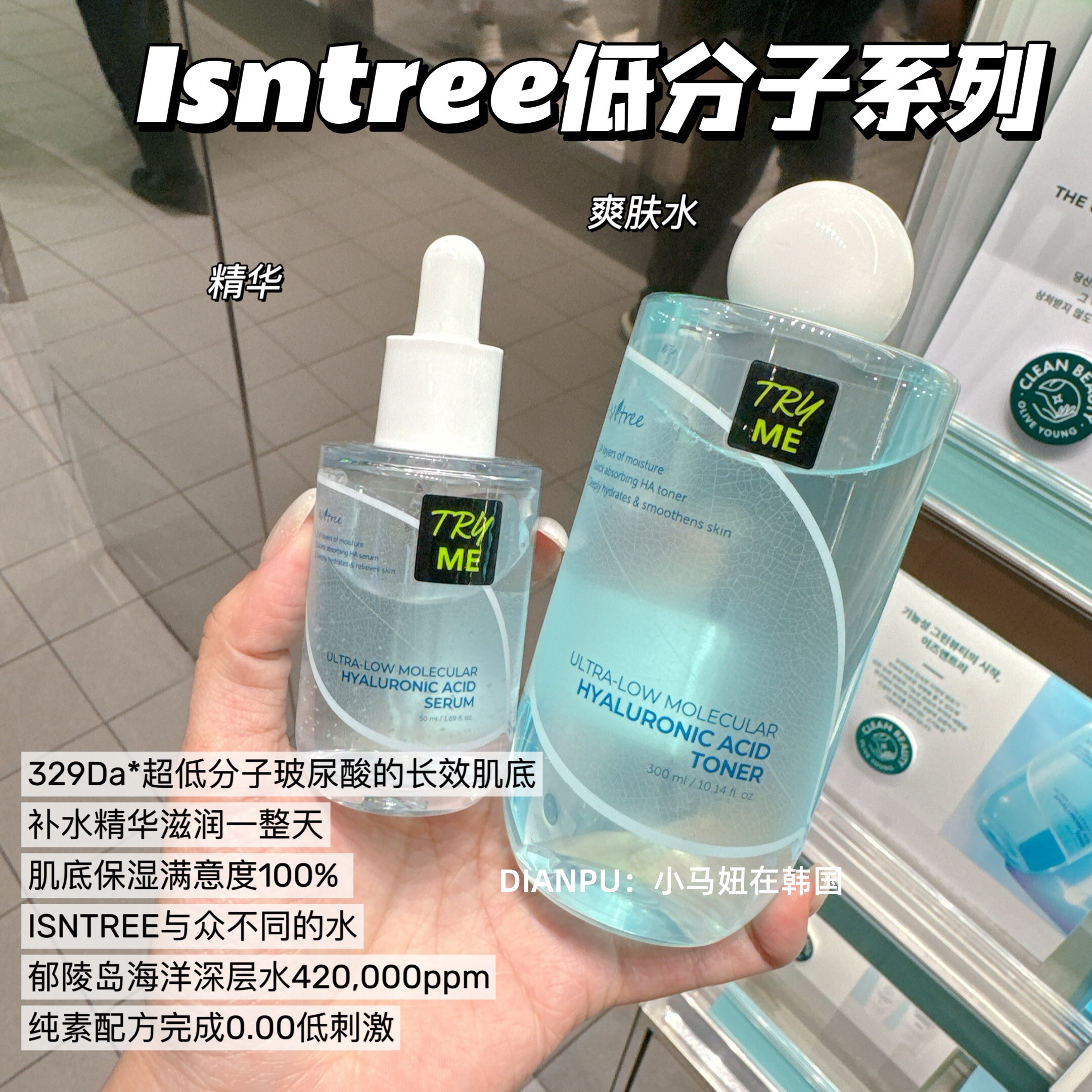 韩国isntree超低分子玻尿酸爽肤水精华纯素补水保湿舒缓持久水润