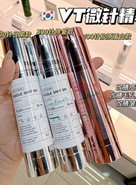 韩国VT微针精华积雪草舒缓急救补水保湿滋润提亮改善毛孔痘印皱纹