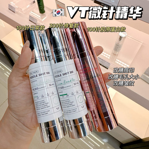 VT微针精华积雪草补水改善毛孔