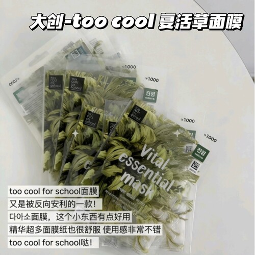 韩国大创toocool鱼腥草面膜保湿