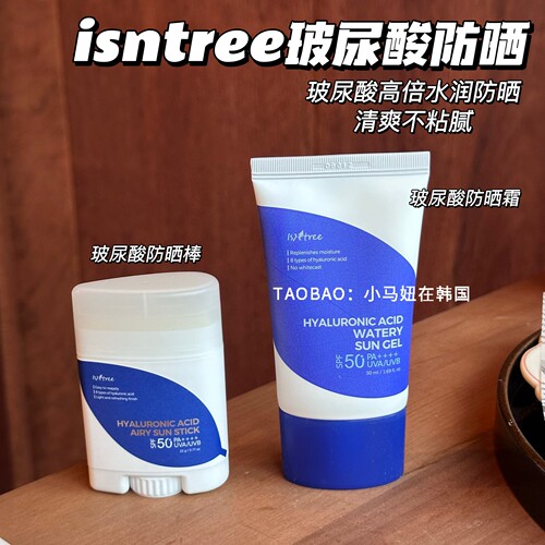 isntree玻尿酸水感防晒乳50ml