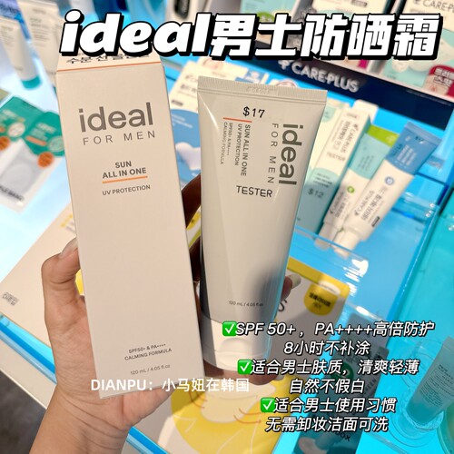 韩国ideal男士防晒霜防紫外线