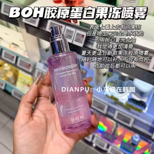韩国BOH胶原蛋白果冻喷雾舒缓嫩