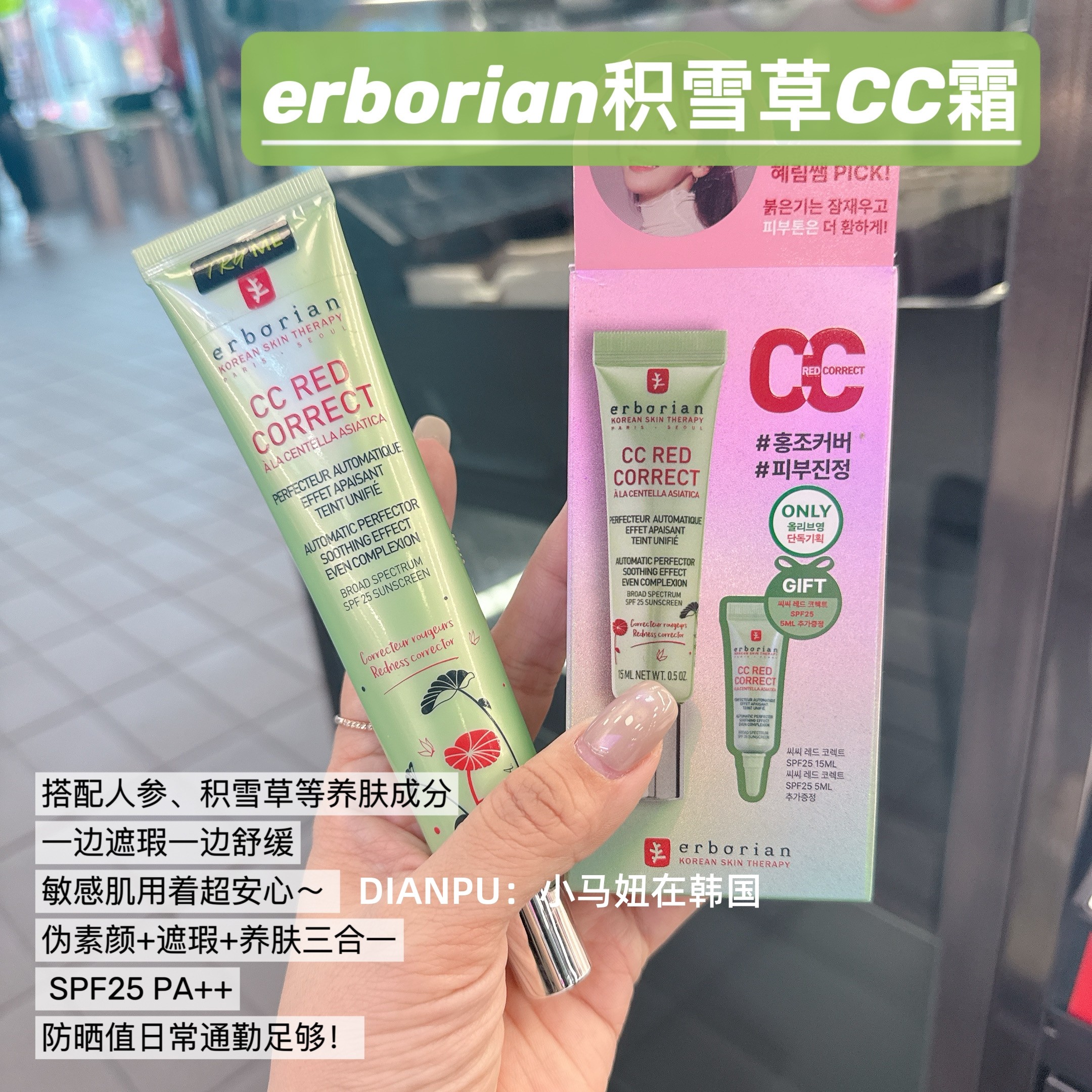韩国erborian艾博妍积雪草CC霜修红遮瑕养肤伪素颜泛红敏感痘痘肌,彩妆/香水/美妆工具,BB霜,淘宝优惠券,粉丝福利购,淘宝优惠卷