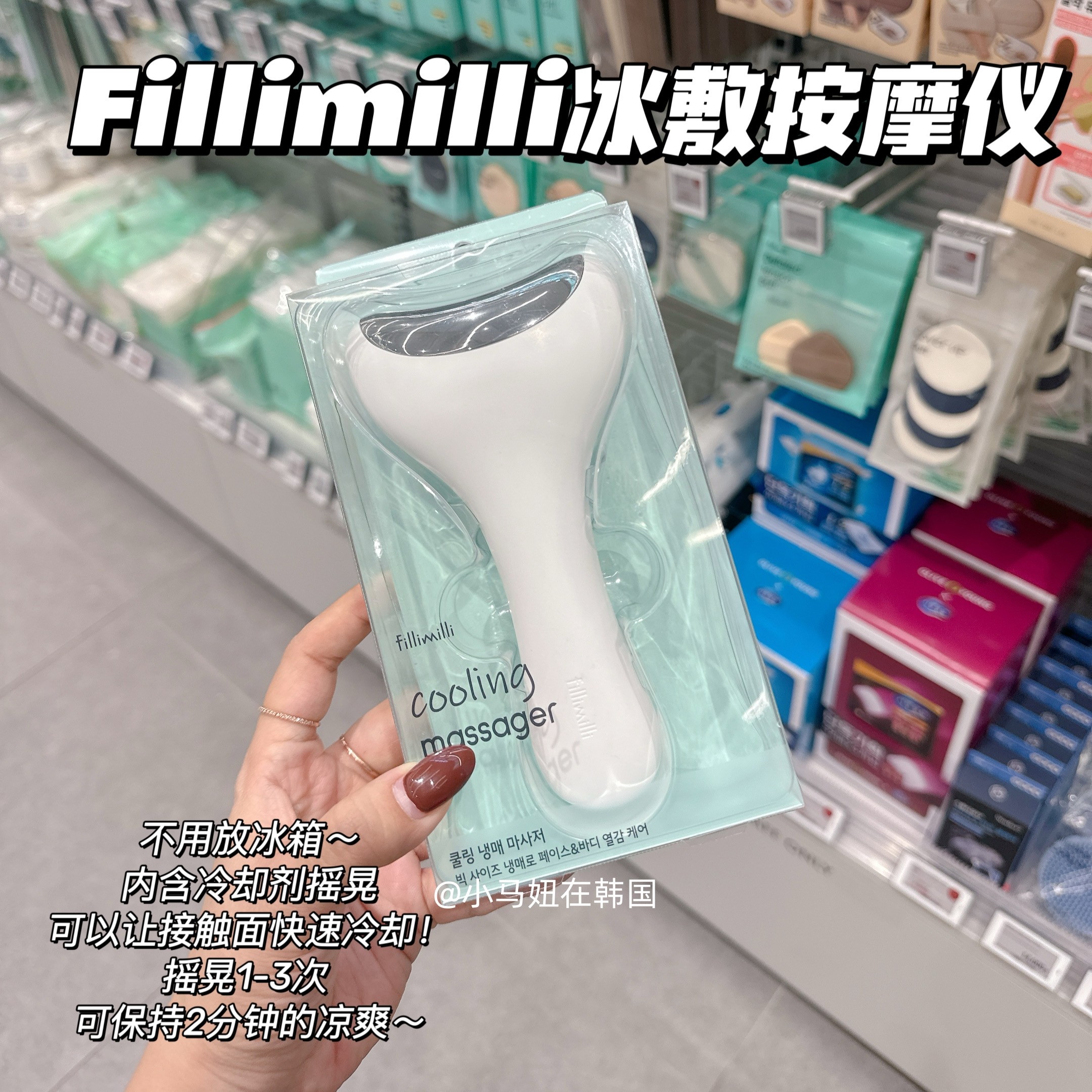 韩国fillimilli冷却按摩仪凉感消水肿冰敷收毛孔温和冷敷提拉导入