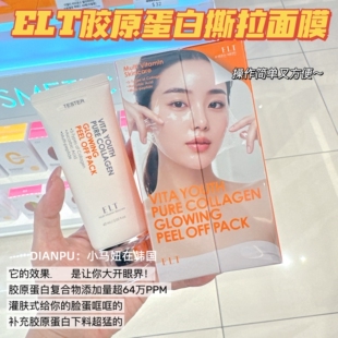 去黄改善暗沉提亮水光肌 韩国ELT胶原蛋白人皮撕拉面膜补水保湿