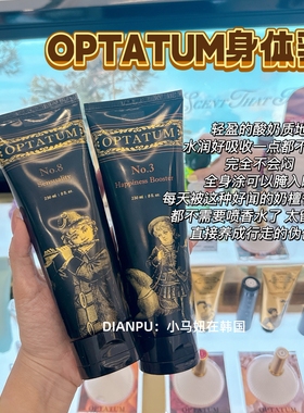韩国optatum奥塔云香氛身体乳水润保湿清爽滋养滋润持久留香236ml