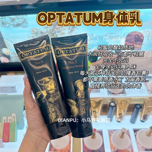 韩国optatum奥塔云香氛身体乳