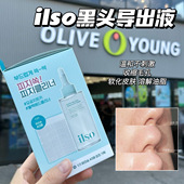 韩国ilso黑头导出液去除黑头闭口粉刺深层清洁收缩毛孔溶解液150g