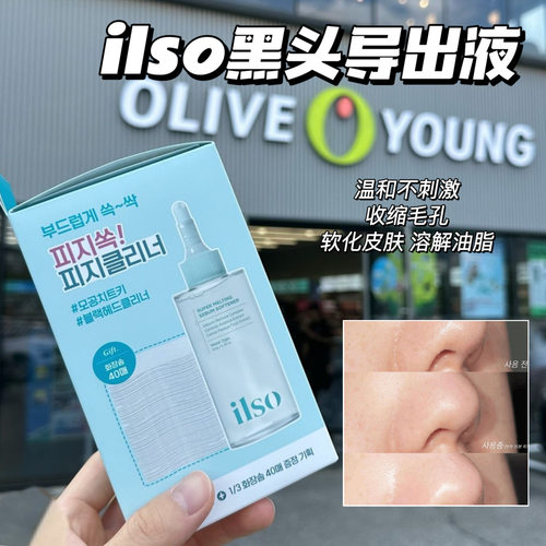 韩国ilso黑头导出液清洁毛孔