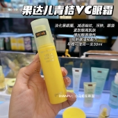 韩国goodal果达儿青橘vc眼霜补水保湿 滋润紧致提亮淡化黑眼圈细纹