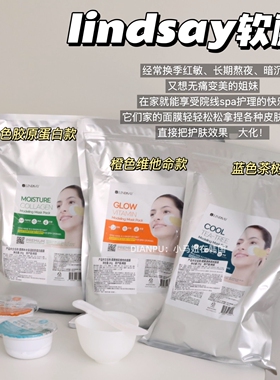 韩国lindsay林赛软膜1kg大容量涂抹面膜保湿紧致去黄提亮控油舒缓