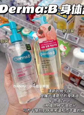 韩国derma:b得妈贝身体润肤油桃子植物保湿精油清爽滋养不油腻