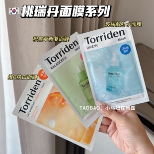 韩国Torriden桃瑞丹面膜玻尿酸补水保湿 积雪草舒缓修护VC焕白提亮