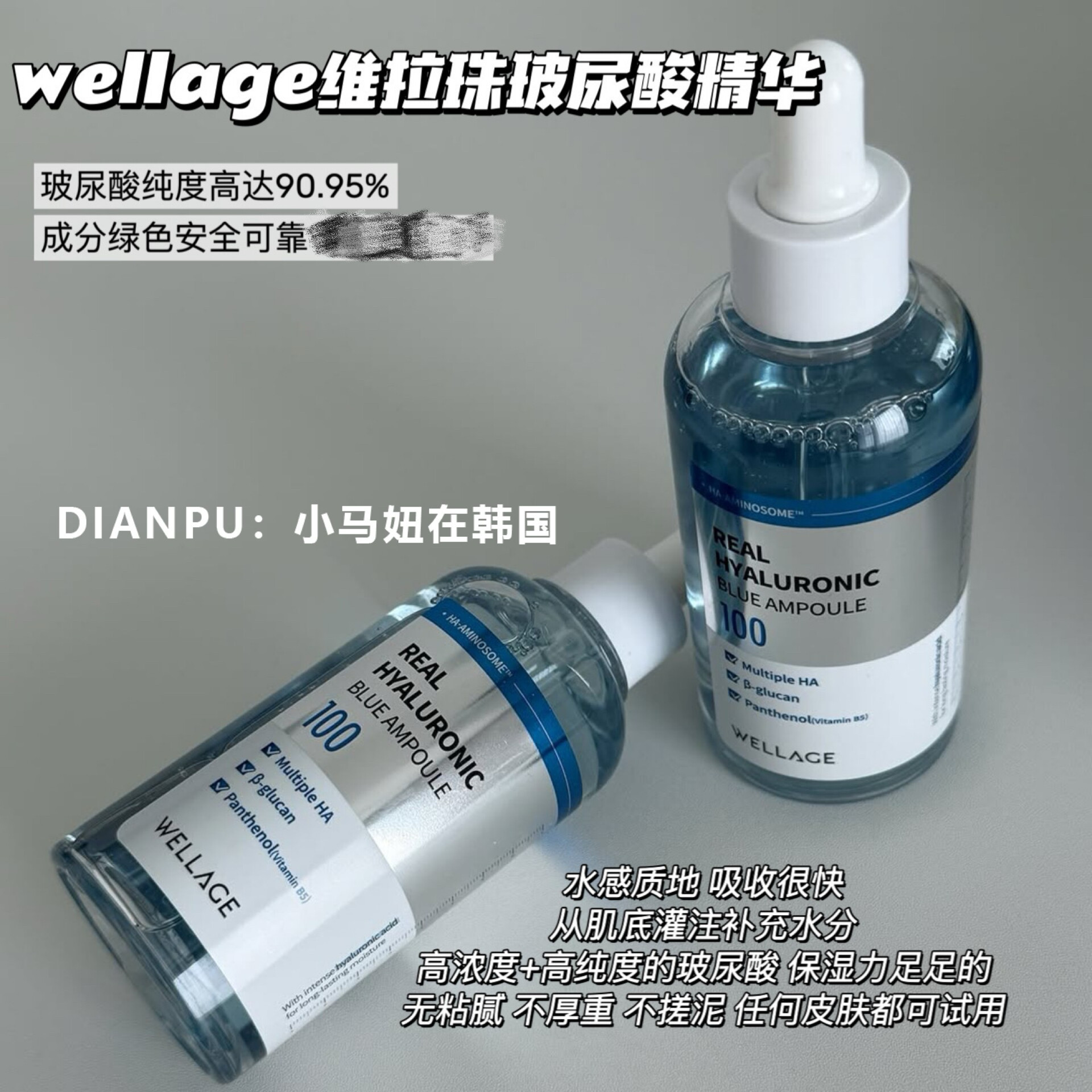 韩国wellage唯拉珠透明质酸精华玻尿酸安瓶清爽舒缓深层补水保湿