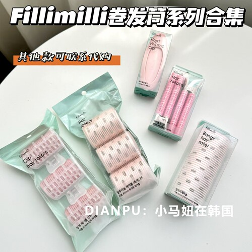 fillimilli空气刘海卷发筒蓬松夹