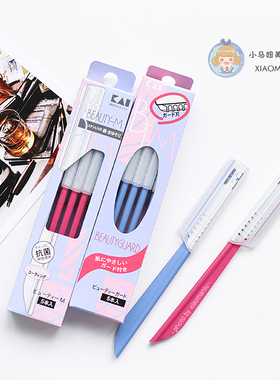 日本COSMOS KAI贝印安全修眉刀 刮眉刀纹绣化妆师美容院女生蓝色