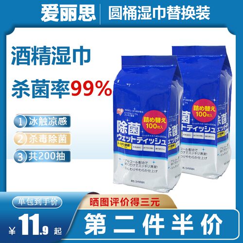 爱丽思2袋清洁擦杀菌替换湿纸巾