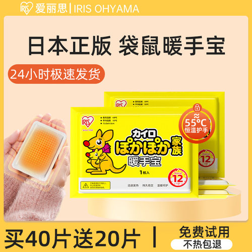 爱丽思暖手迷你暖宝宝自发热贴