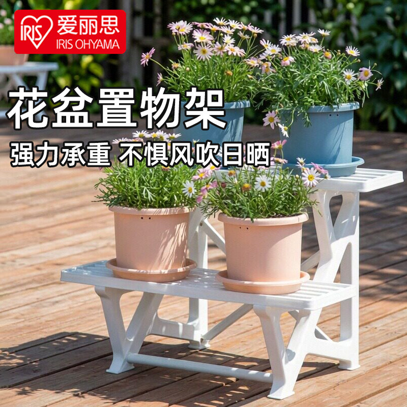 爱丽思阳台置物种菜盆支架花盆塑料花架露台三层阶梯式台阶花盆架