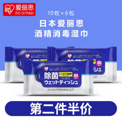 日本爱丽思小包湿巾清洁便携