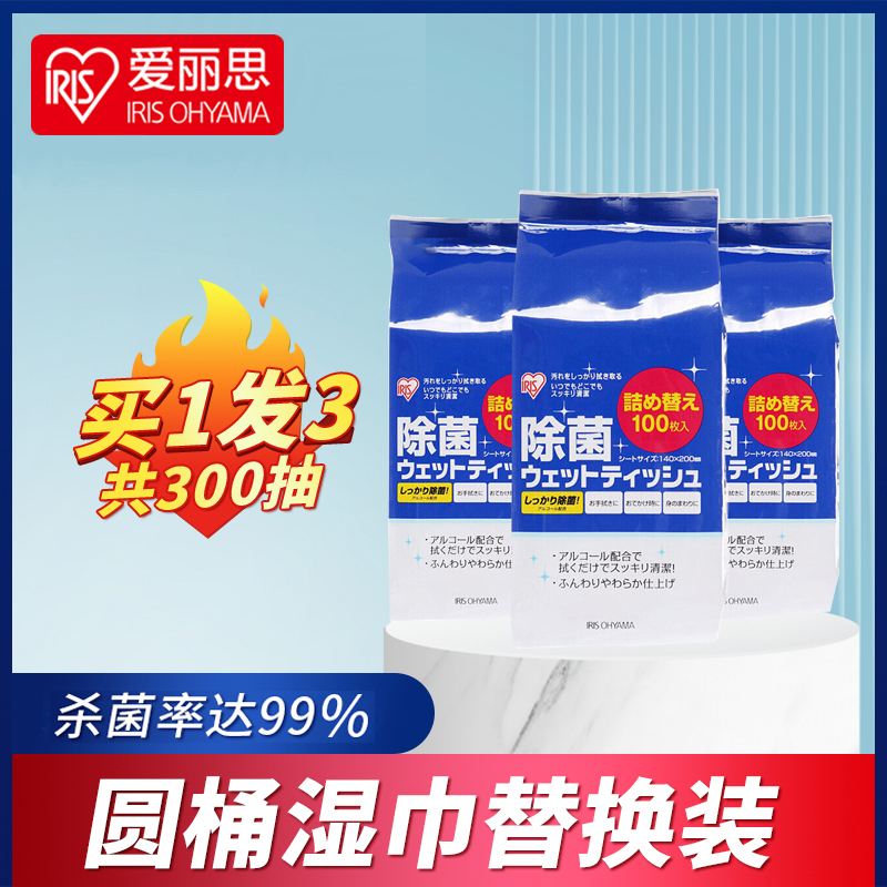 抽取式3包湿巾爱丽思杀菌