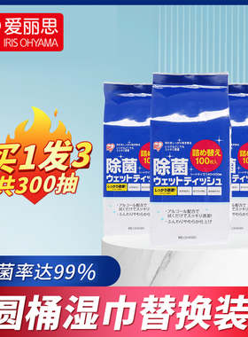 爱丽思酒精湿巾杀菌消毒清洁家用厨房地板湿纸巾爱丽丝替换装3包