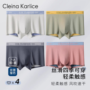 夏冰絲無痕2025新款 Cleina Karlice男士 內褲 高檔男友禮物 四角短褲