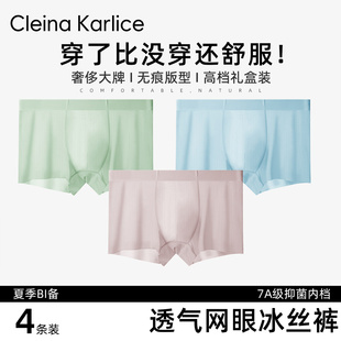 夏季 Cleina Karlice男士 內褲 高檔禮物 冰絲無痕涼感透氣7A平角褲