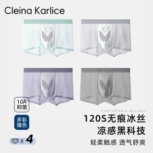 10A抗菌溫變涼感夏季 Cleina Karlice冰絲內(nèi)褲 男士 高檔禮物男 內(nèi)褲
