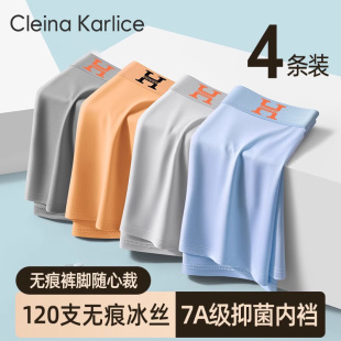 冰絲無痕抗菌四角褲 內褲 Karlice男士 禮物 薄款 男款 2025夏季 Cleina