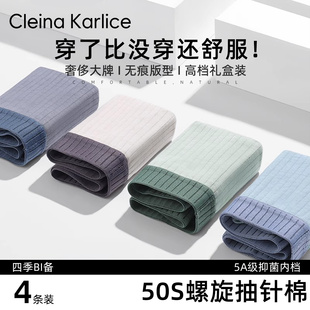 內(nèi)褲 螺紋抽針棉抗菌全棉透氣寬松四角高檔禮物 Karlice男士 Cleina