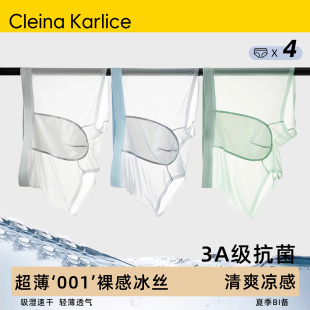 Cleina 男士 裸感001冰絲透明性感夏薄款 2025男友禮物 Karlice內褲