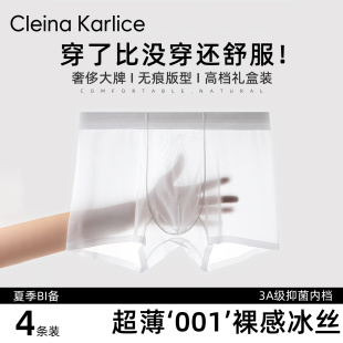 裸感001冰絲新款 Cleina Karlice內褲 男士 520禮物男 透明性感夏薄款