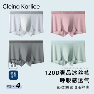 120D冰絲夏季 Cleina Karlice男士 內(nèi)褲 男友禮物 涼感輕薄透氣四角褲