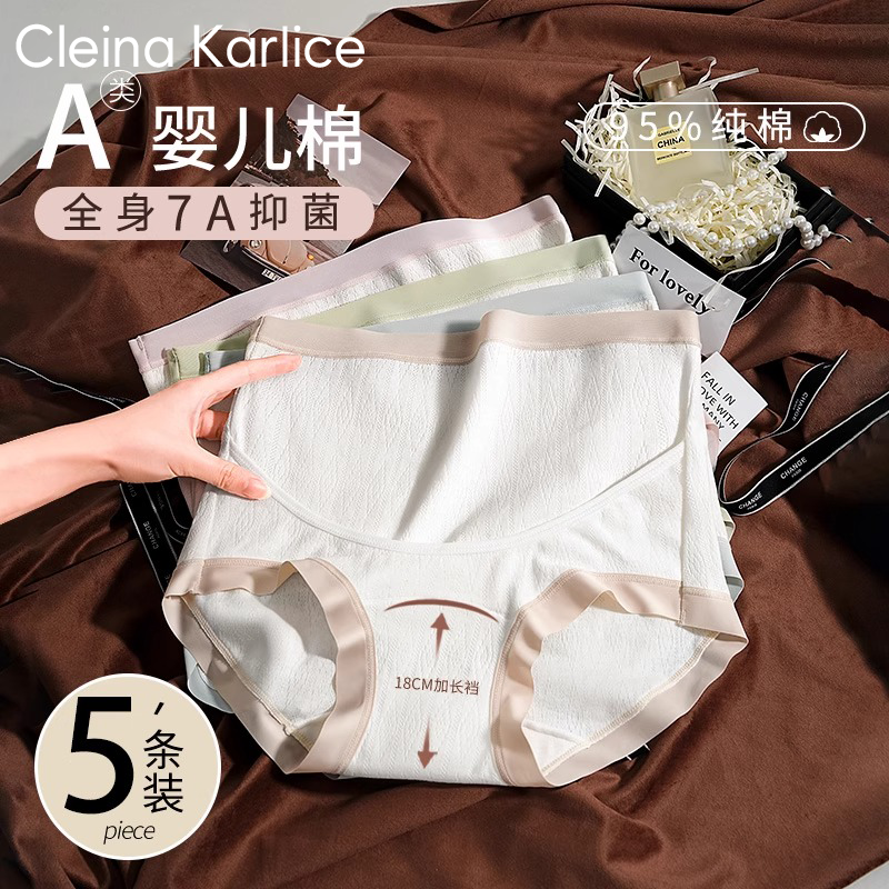 CleinaKarlice孕妇内裤纯棉高腰