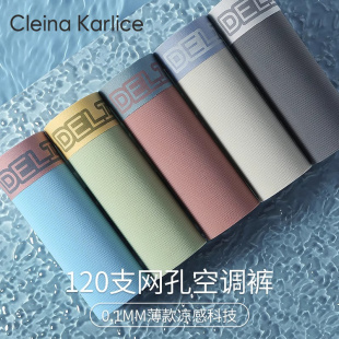 男款 Cleina 禮物 夏冰絲無痕透氣空調內褲 2025新款 Karlice男士 內褲