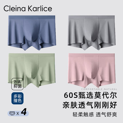 Cleina Karlice男士内裤2025莫代尔无痕透气桑蚕丝抗菌四角裤礼物