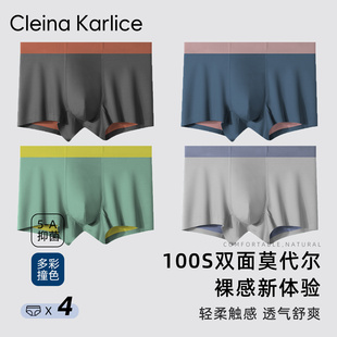 Cleina 內褲 100支雙面無痕莫代爾輕奢四角褲 高檔禮物 Karlice男士