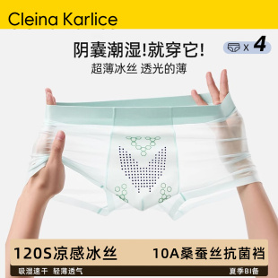 10A抗菌溫變涼感夏季 Cleina Karlice冰絲內(nèi)褲 男士 高檔禮物男 內(nèi)褲