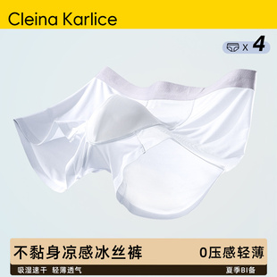 120D冰絲夏季 Cleina Karlice男士 內(nèi)褲 男友禮物 涼感輕薄透氣四角褲