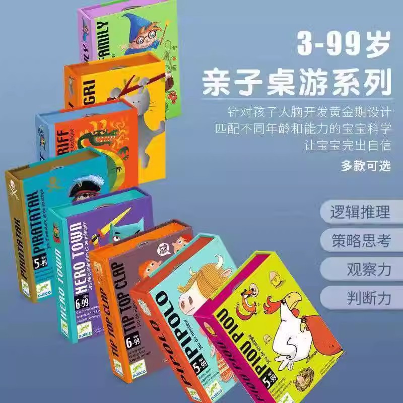 法国儿童桌游亲子互动游戏