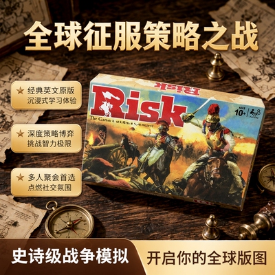 RISKCLUEDO英文桌游2-6人