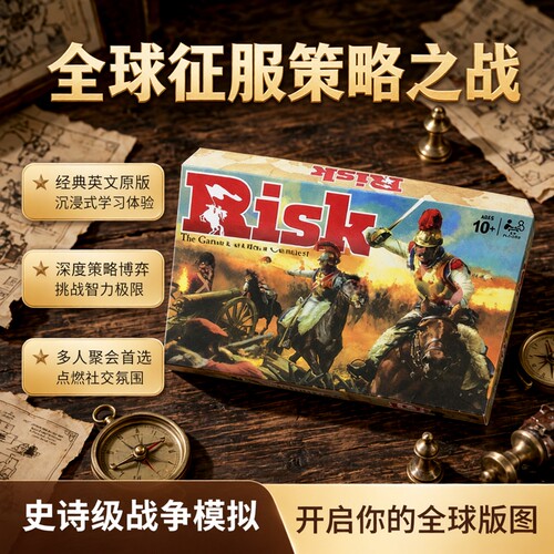 RISKCLUEDO英文桌游2-6人