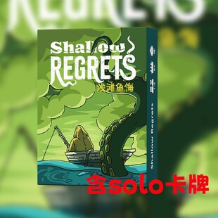 浅滩鱼悔Shallow Regrets桌游卡牌策略渔海洋主题单人游戏1-4人
