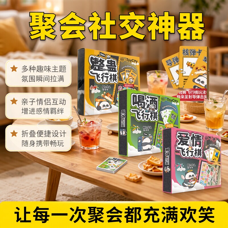 整蛊喝酒爱情情侣飞行棋大盒图片