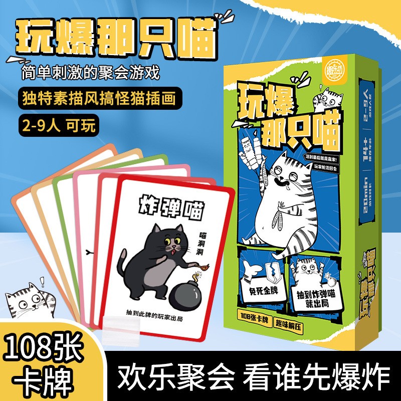 桌游聚会休闲游戏纸牌卡牌