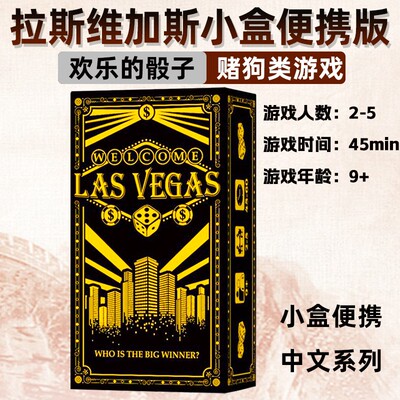 拉斯维加斯桌游卡牌口袋便携版